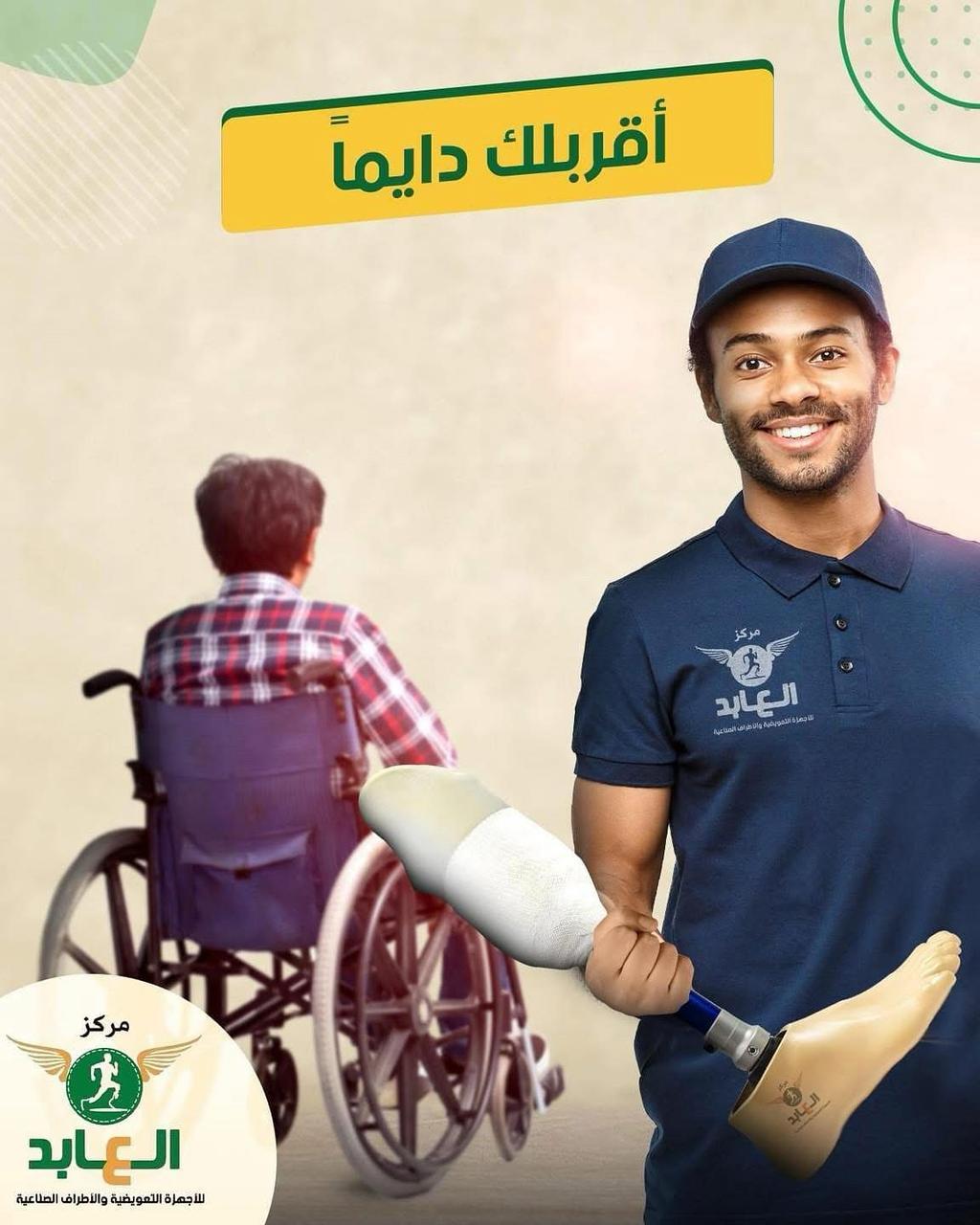 مريض شلل أطفال يستخدم جهازًا تعويضيًا مخصصًا للمشي والوقوف داخل مركز العابد للأطراف الصناعية والأجهزة التعويضية.