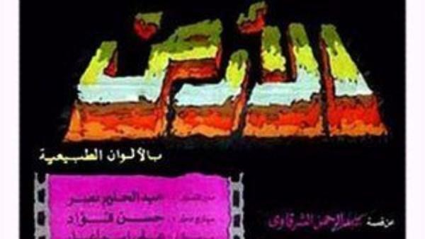 ترميم فيلم الأرض ليوسف شاهين داخل مدينة الإنتاج الإعلامي بتقنية 4K