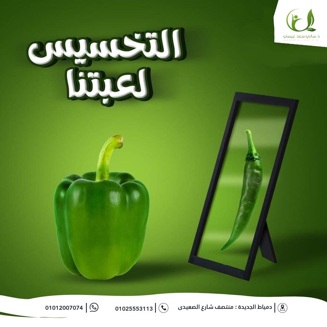 د. سالي سعد عيسى تقدم برامج التخسيس والتغذية العلاجية للوصول إلى الوزن المثالي