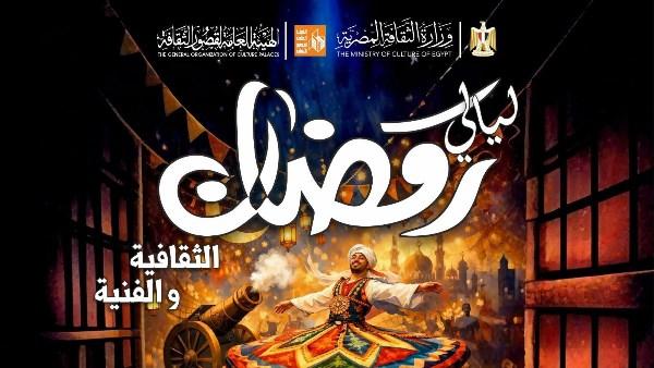 فعاليات ليالي رمضان الثقافية – حفل إنشاد ديني وسيرة هلالية بالحديقة الثقافية بالسيدة زينب