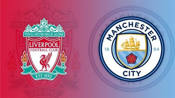 موعد مباراة ليفربول ومانشستر سيتي في كأس الاتحاد الإنجليزي