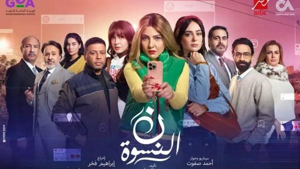 مي كساب تواجه فضيحة الفيديو في مسلسل نون النسوة الحلقة 4