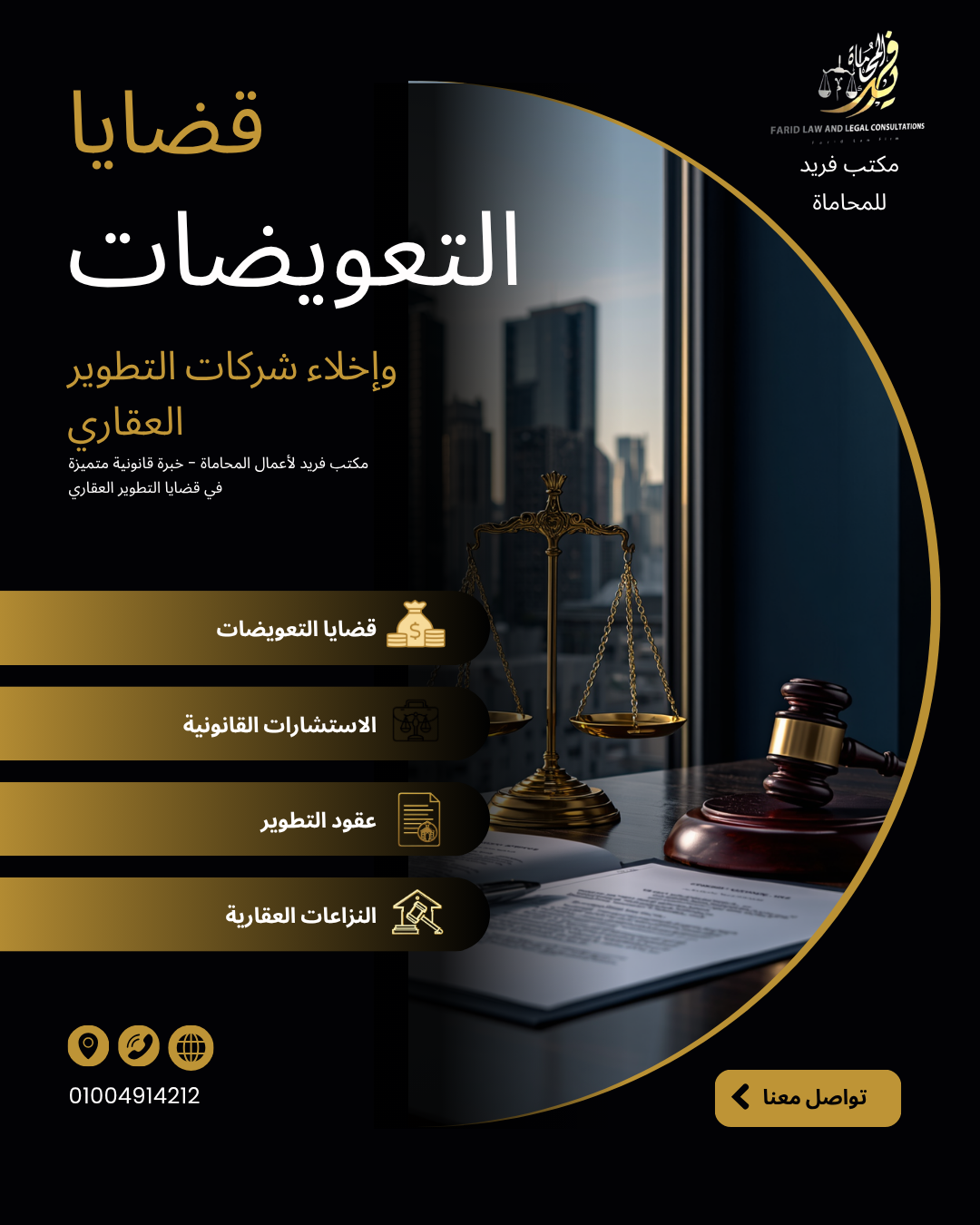 قضايا التعويضات وإخلاء شركات