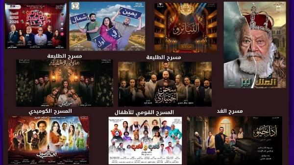 11 مسرحية تُعرض في القاهرة والإسكندرية خلال عيد الأضحى 2026 ضمن فعاليات ثقافية متنوعة