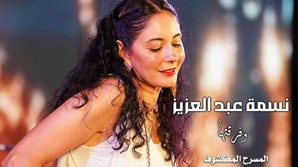 نسمة عبد العزيز خلال حفل موسيقي على المسرح المكشوف بدار الأوبرا المصرية