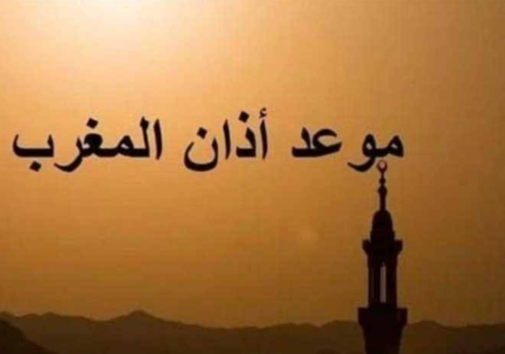 موعد أذان المغرب في ثاني أيام ذي الحجة