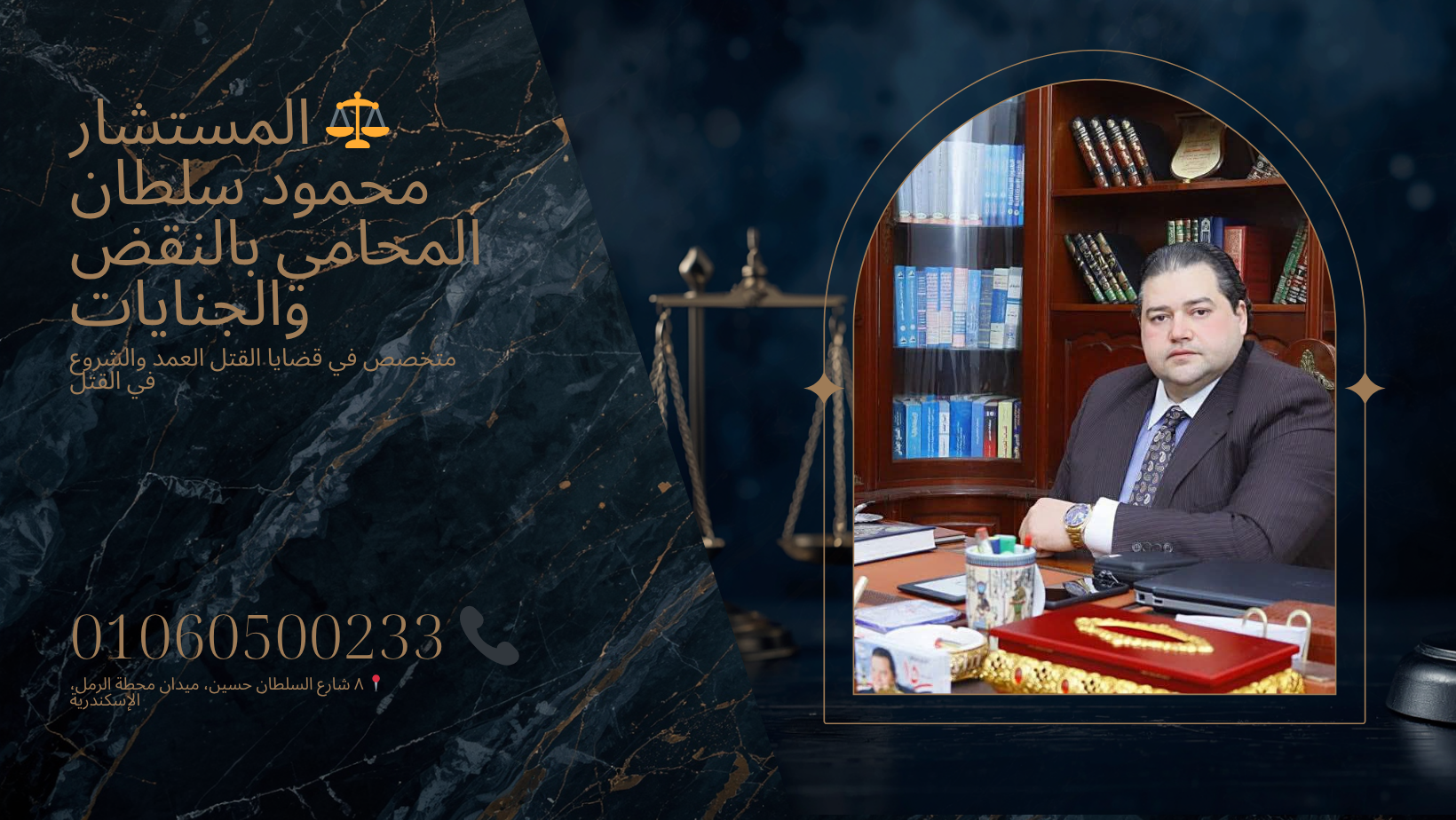 قضايا قتل عمد وشروع في القتل