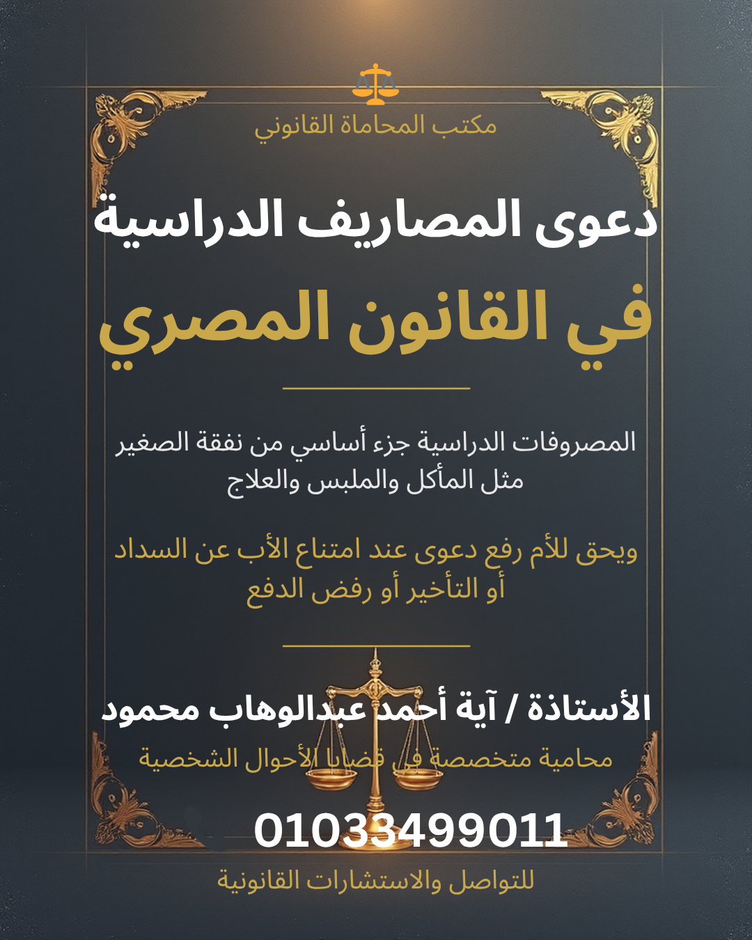 نفقة التعليم ومحكمة الأسرة
