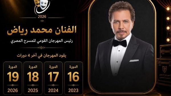 تشكيل اللجنة العليا للدورة 19 من المهرجان القومي للمسرح المصري 2026 | تفاصيل كاملة