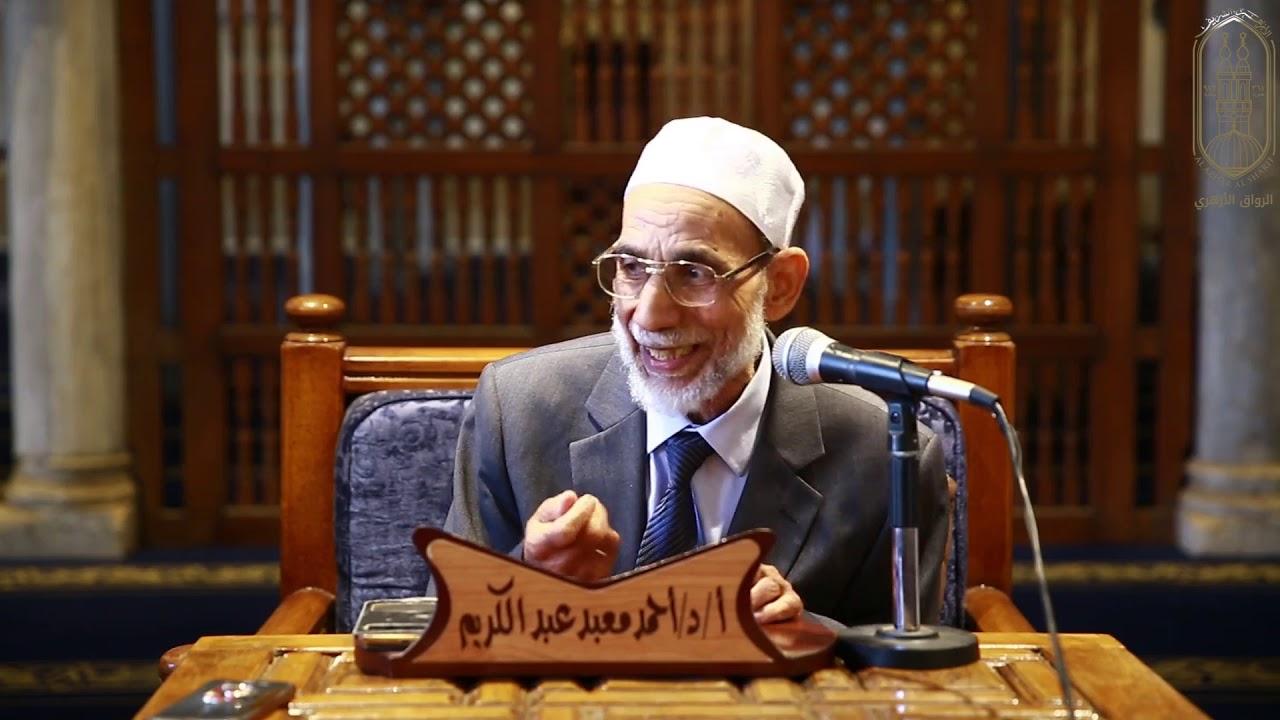 الدكتور أحمد معبد عبد الكريم