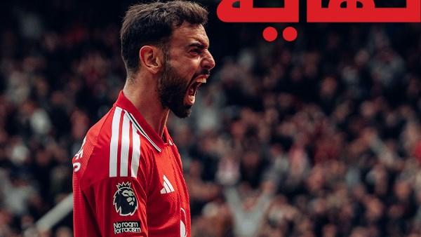 مانشستر يونايتد يفوز على نوتنجهام فورست 3-2 ويتأهل رسميًا إلى دوري أبطال أوروبا في الدوري الإنجليزي