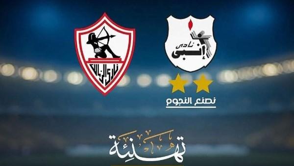 إنبي يهنئ الزمالك بعد الفوز بلقب الدوري المصري الممتاز 