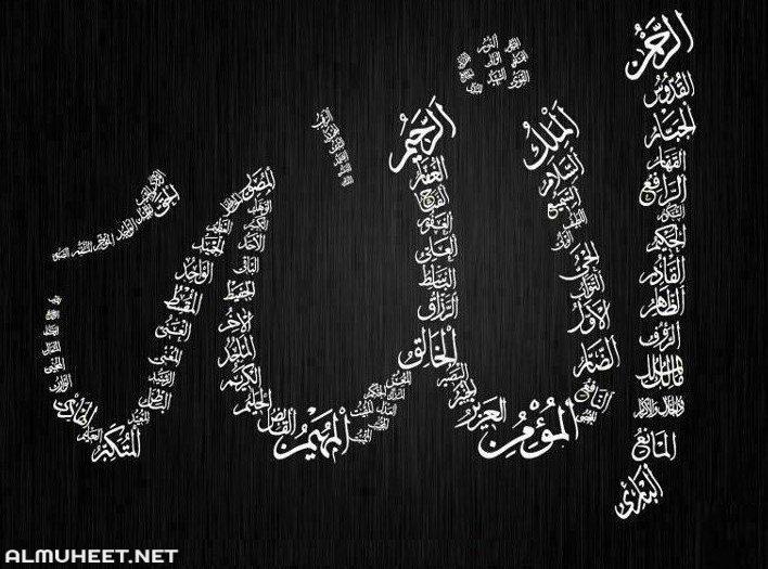 قائمة أسماء الله الحسنى مكتوبة ومعانيها