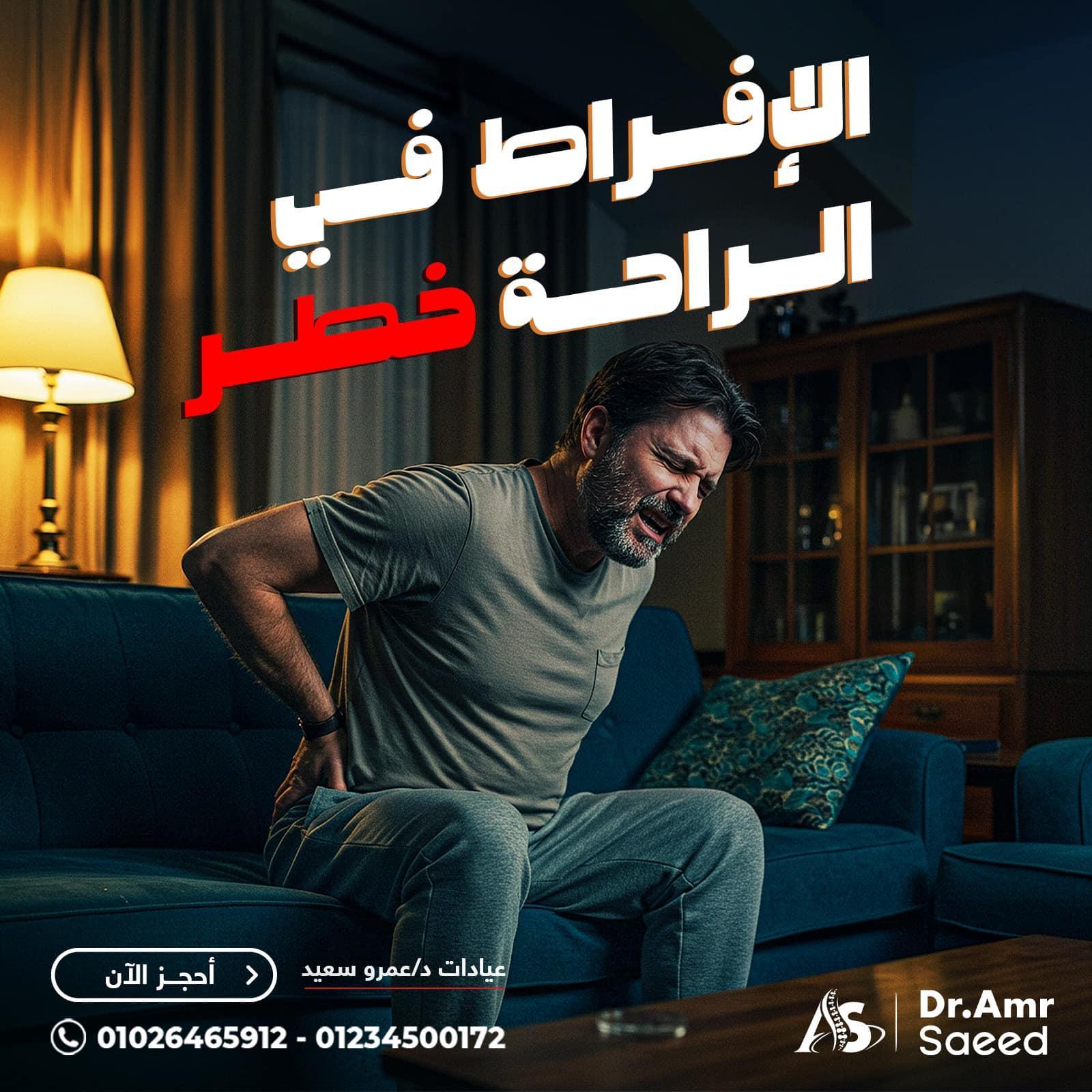 علاج آلام العمود الفقري والمفاصل