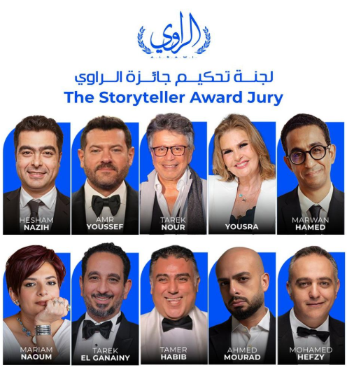 لجنة تحكيم جائزة الراوي تضم نخبة من كبار الفنانين والمبدعين