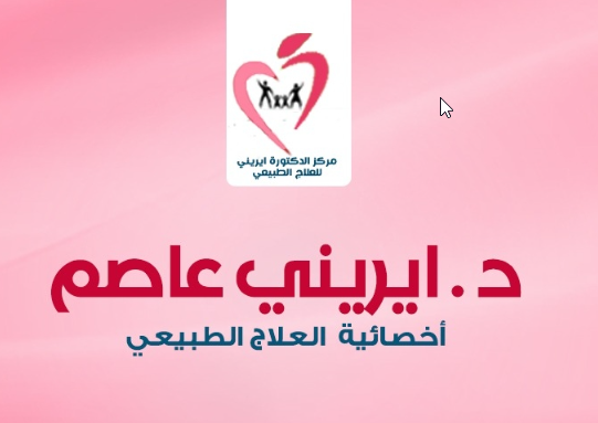 إيرينى عاصم لطفي