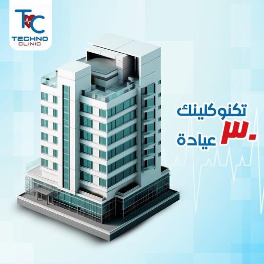 مقدمة عن عيادات تكنوكلينك
