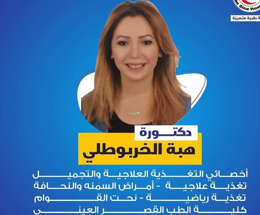 Dr Heba El Kharboutly Nutrition Clinic Cairo