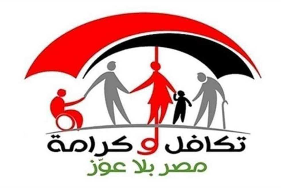خطوات التقديم على معاش تكافل وكرامة والمستندات المطلوبة