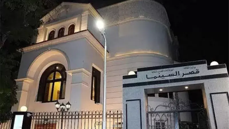 الهيئة العامة لقصور الثقافة