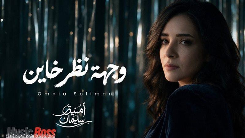 أمنية سليمان