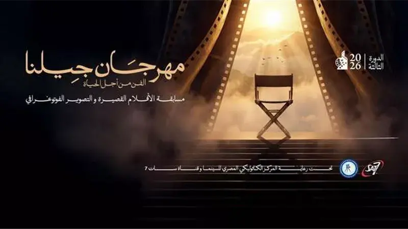 مهرجان جيلنا