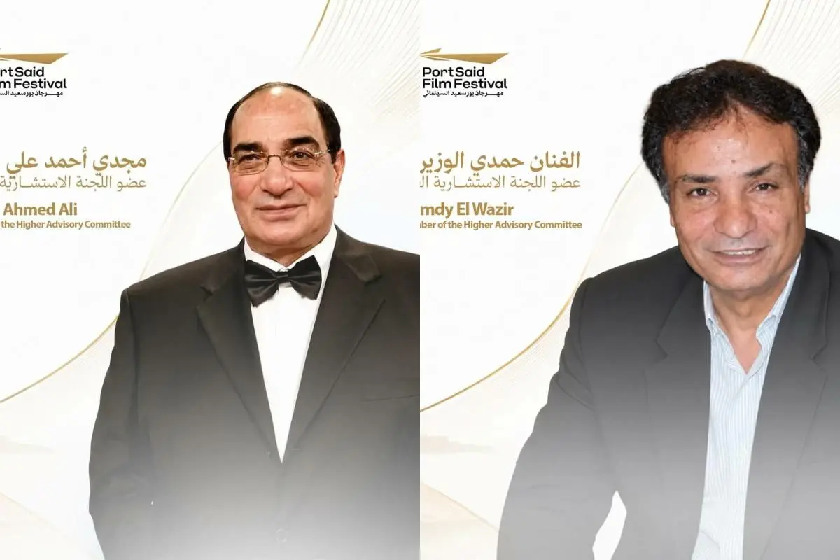 حمدي الوزير ومجدي أحمد علي ينضمان إلى اللجنة الاستشارية العليا لمهرجان بورسعيد السينمائي