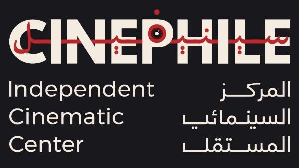 سينيفيل – المركز السينمائي المستقل بالإسكندرية