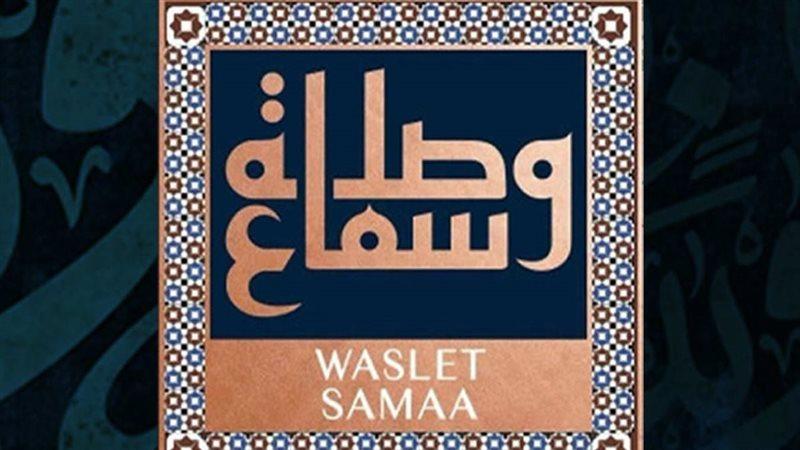 وصلة سماع