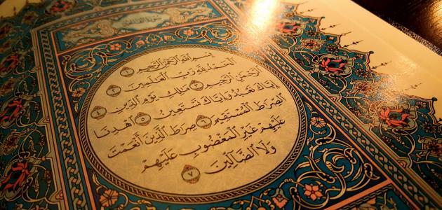 سورة الفاتحة