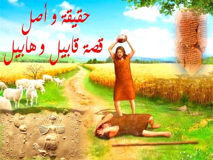 قابيل وهابيل