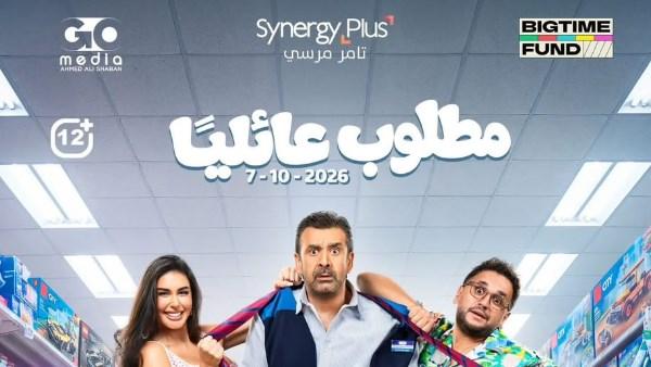 طرح برومو فيلم مطلوب عائليًا لكريم عبد العزيز وياسمين صبري