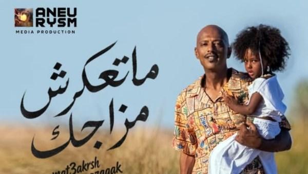 أمير صلاح الدين يكشف كواليس أغنية ما تعكرش مزاجك ومشاركة زوجته ومشروع أرض و5 نجوم