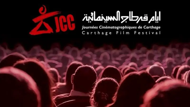 الدورة الـ37 من أيام قرطاج السينمائية وتمديد موعد تسجيل الأفلام للمسابقات الرسمية