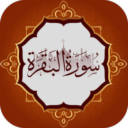 قراءة القرآن