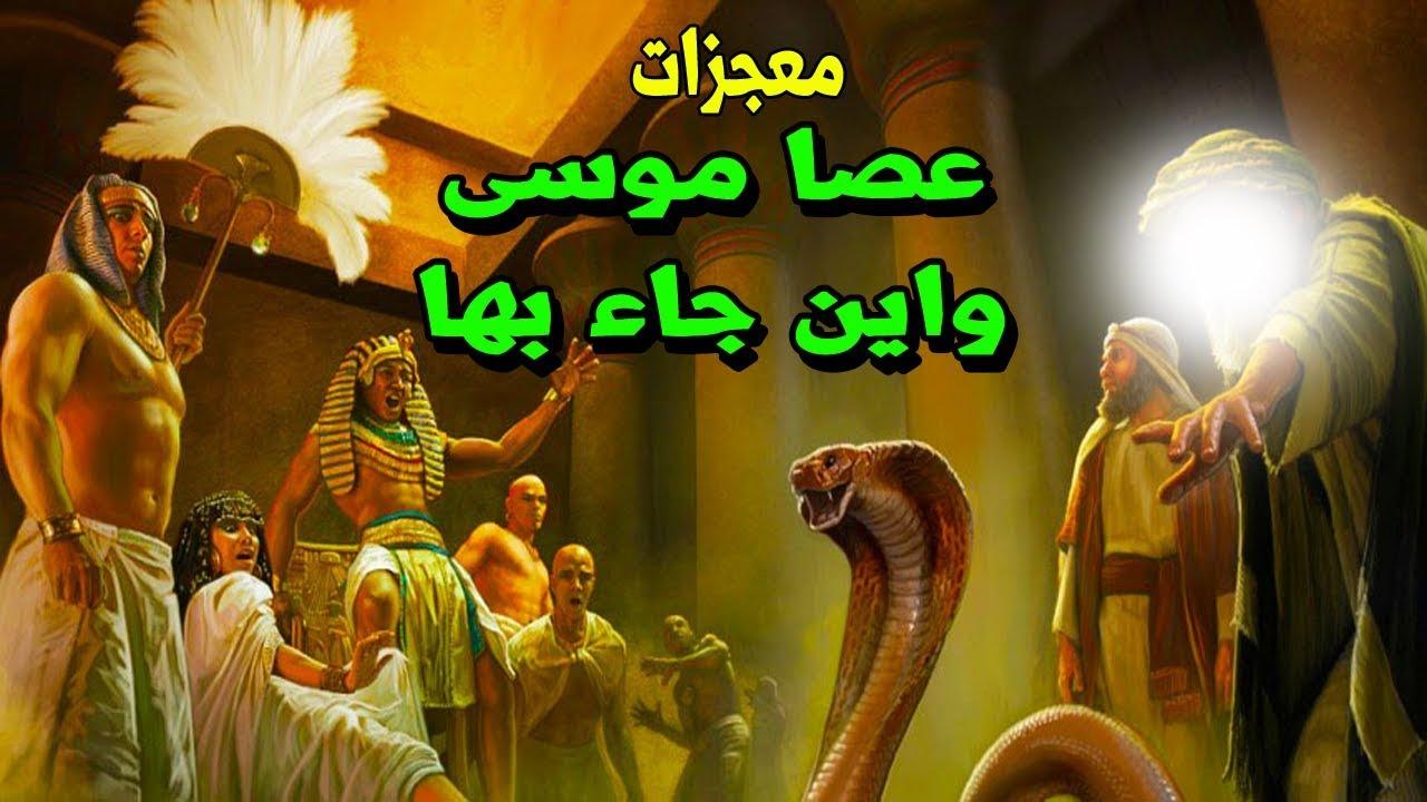 سيدنا موسى عليه السلام