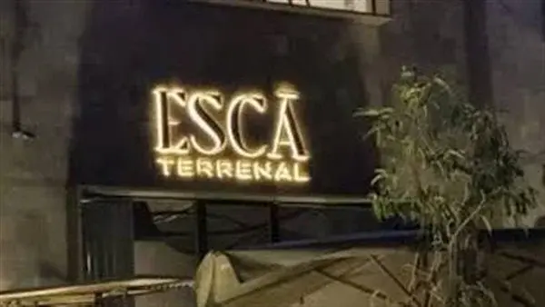 مطعم أسكا