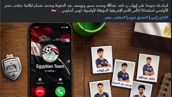 اللاعبين المنضمين