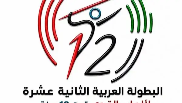البطولة العربية لألعاب القوى للناشئين
