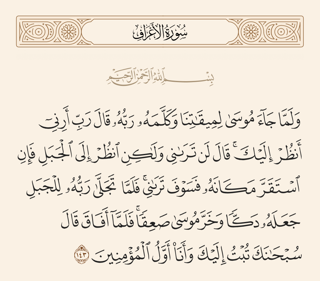 سورة الاعراف