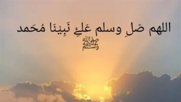 الصلاة على النبي