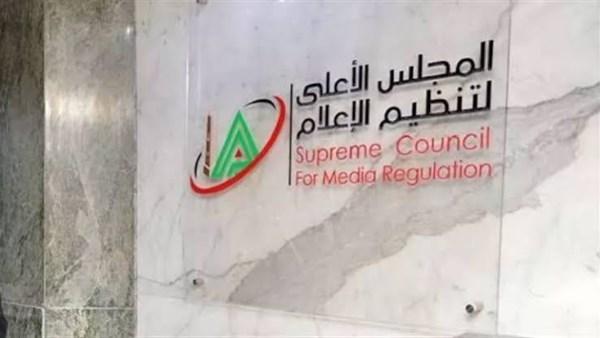 الأعلى للإعلام