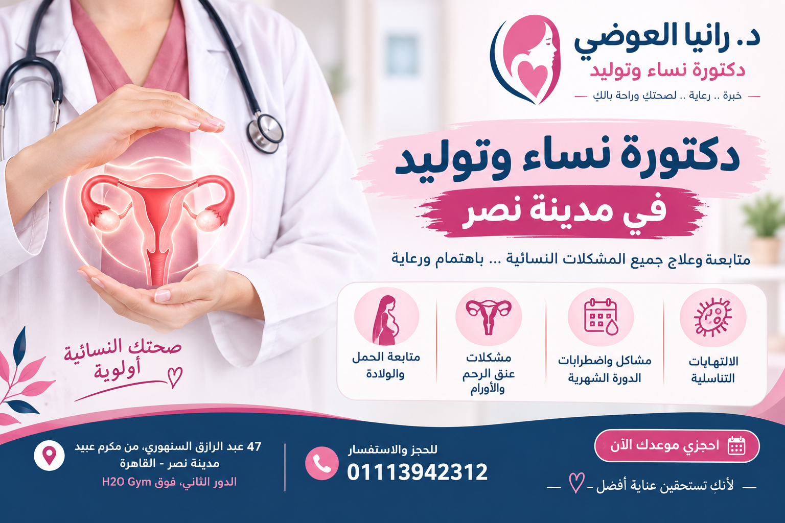 دكتورة نسا وتوليد في مدينة نصر 