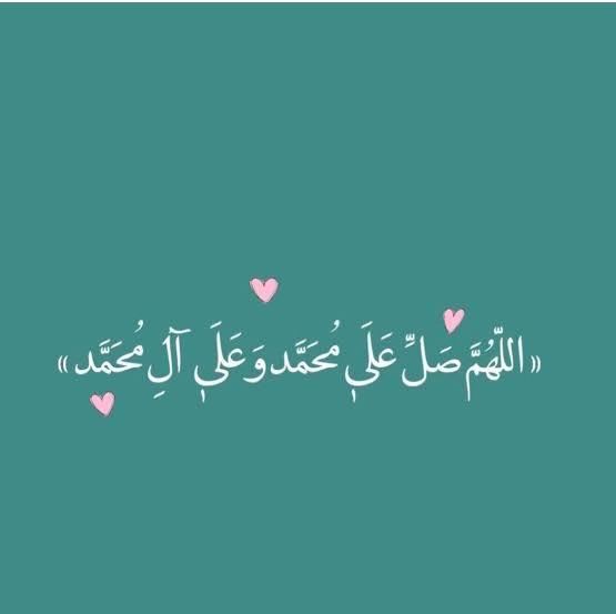 الصلاة على النبي