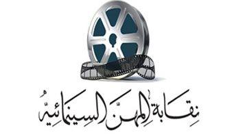 نقابة المهن السينمائية تنفي علاقتها بترشيحات جمعية كتاب ونقاد السينما وتنعي عمرو الشناوي