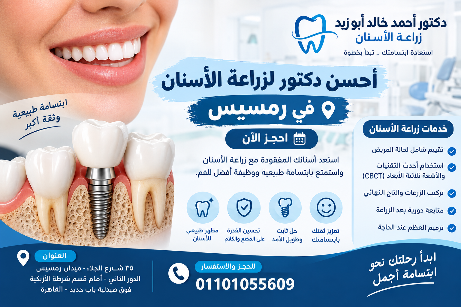 احسن دكتور لزراعة الاسنان 