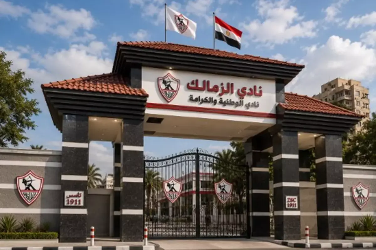 نادي الزمالك