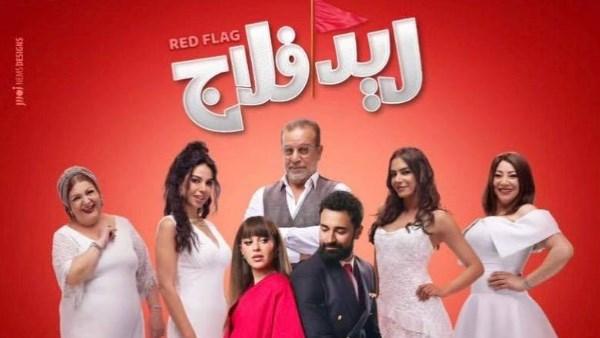 أحمد حاتم في التريلر الرسمي لفيلم ريد فلاج وسط أجواء كوميدية ومواقف مرتبطة بالزيجات المتعددة