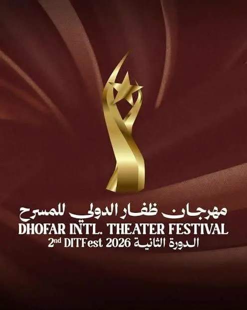 اختتام الدورة الثانية من مهرجان ظفار الدولي للمسرح 2026 بمشاركة 50 دولة
