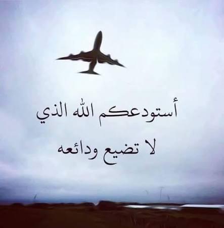 دعاء السفر